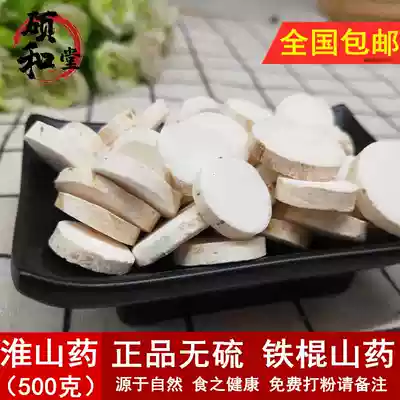 Chinese herbal medicine Huaiyam Henan Jiaozuo authentic pure natural sulfur-free rail Yam dry tablet dry 500g