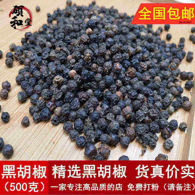 Premium black pepper grains authentic Hainan specialty 500g aniseed seasoning barbecue household grindable powder remarks