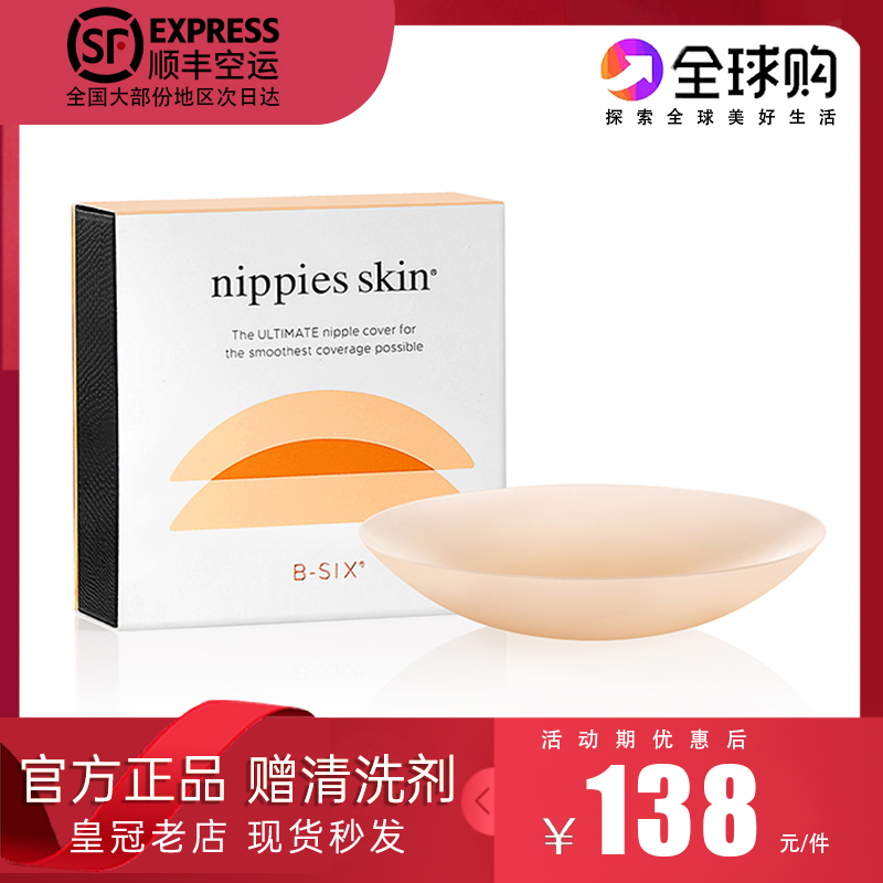 American bsix Nippies Skin Milk Sticking Anti-Bump silicone Invisible Scarring Underwear Bristols Chest-Taobao