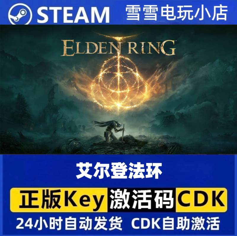 Elden Ring Golden Tree Shadow Dlc Collection Official Steam China Region Hong Kong, Macau, and Taiwan Region Activation Code Cdk