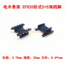 EFD20 Horizontal 5 5 high frequency transformer skeleton bobbin bakelite skeleton patch