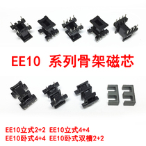 EE10 Vertical horizontal 4 4 4 2 2 2 Double groove high frequency transformer skeleton bakelite skeleton ferrite core