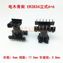 ER2834 Vertical 6 6 high frequency transformer skeleton bobbin bakelite skeleton ER28 core
