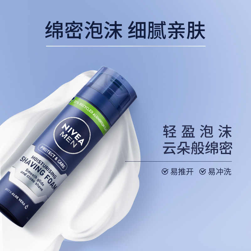 进口妮维雅男士保湿剃须泡沫200ML：告别刮伤割伤，享受极致顺滑体验！