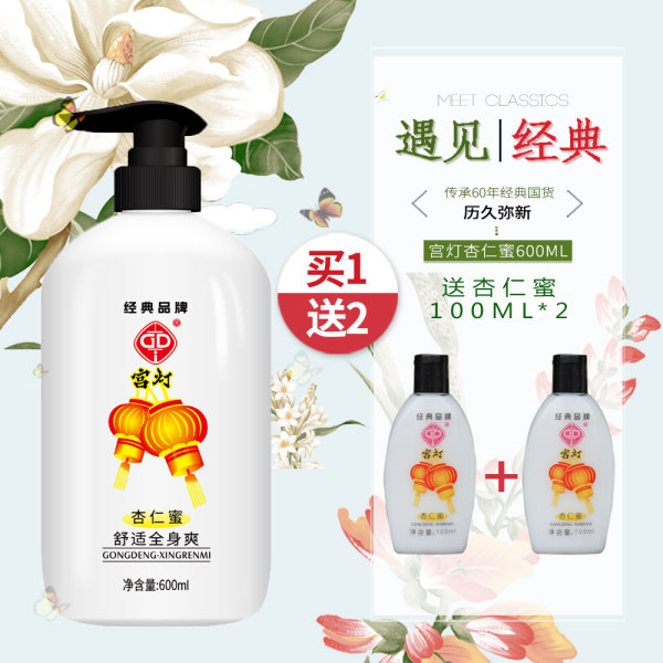 宫灯 杏仁蜜 600ml 聚划算天猫优惠券折后￥19包邮（￥22-3）赠100ml*2瓶