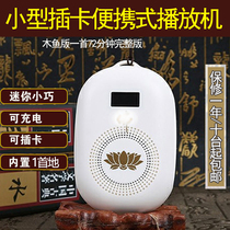Chanting wooden fish version card charging home small portable high-definition sound quality full version