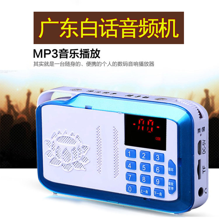 Cantonese player Podcast machine charging portable card for home Cantonese Opera Guangdong white-talk plug-in digital on demand