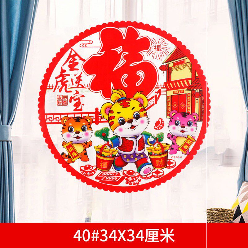 2022 Year of the Tiger New Year window stickers glass stickers electrostatic stickers New Year Spring Festival decoration supplies Fu word door stickers
