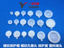 Plastic internal thread protective sleeve thread protective cap threaded hole plug head protective cover plastic plug stuffed head