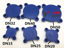 Plastic flange cover American standard four-eye valve water pump cover flange end face protection cover cover dust cover plug