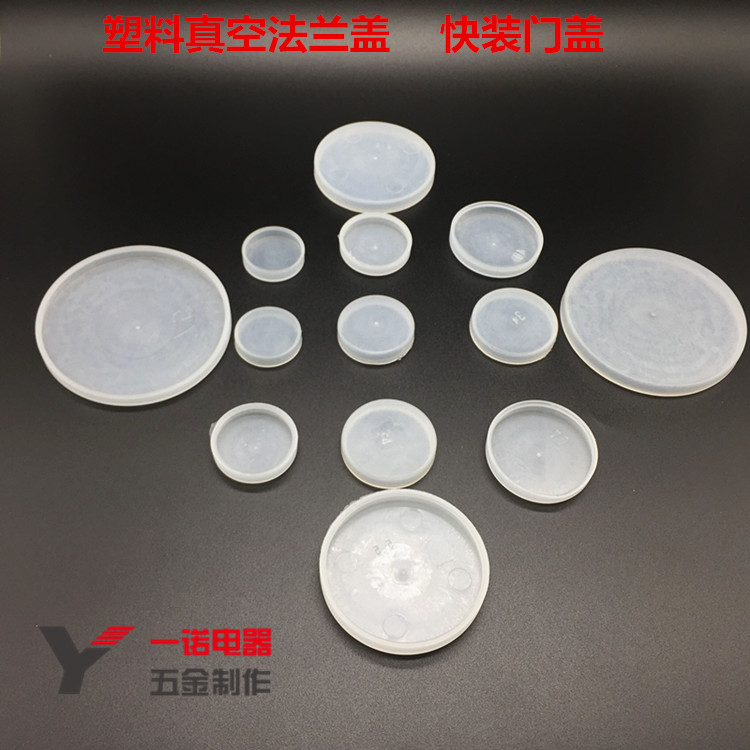 Flange plastic protection cover vacuum flange pipe pipe welding pipe hydraulic valve quick-loading valve cover