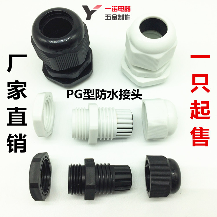 Nylon cable waterproof connector PG waterproof Glen head worn waterproof fixed head plastic cable fixed head