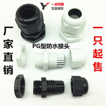 Nylon cable waterproof connector PG type waterproof Gelan head threading waterproof fixing head plastic cable fixing head
