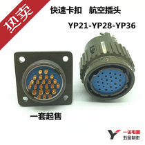 Quick bayonet Aviation plug socket YP36 Y36-4 core 19 core 36 core 50 core 65 core opening 36mm