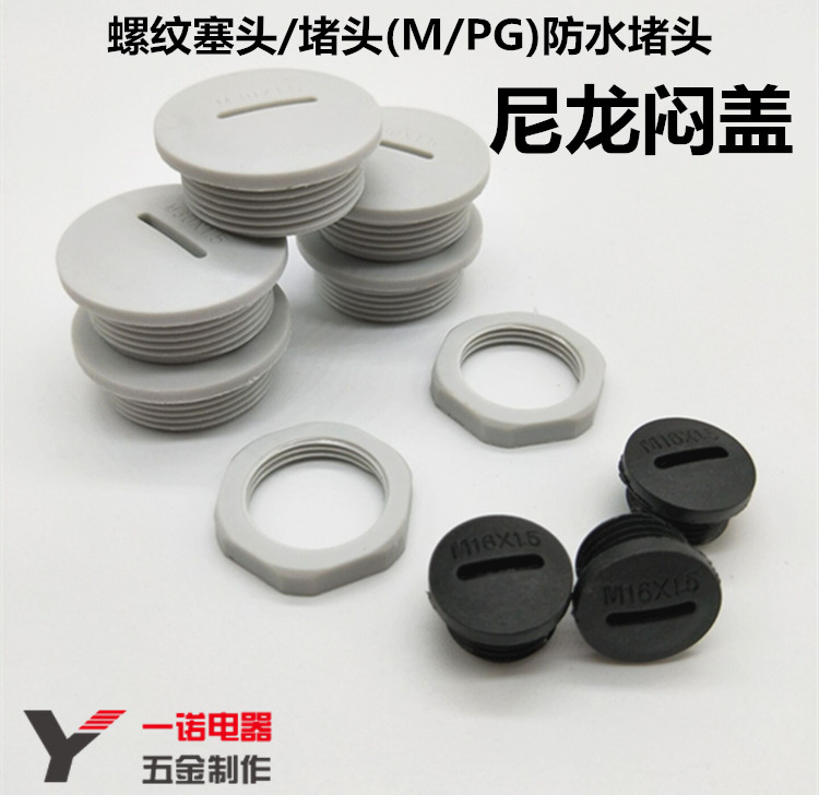 PG type plastic plug waterproof plug plastic stuffy head nylon plug hole plug screw plug stuffy cover