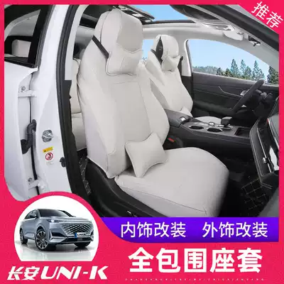 Suitable for Changan UNI-K seat cover modified gravity unik special all-inclusive cushion seat cover leather interior seat cushion