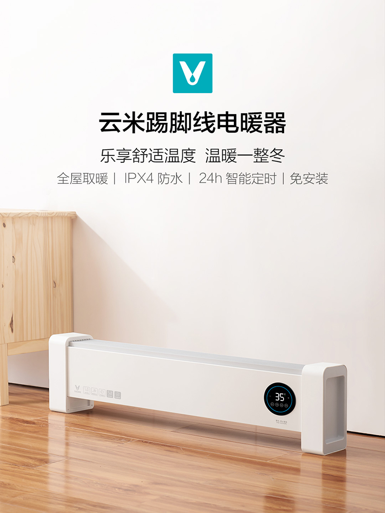云米 踢脚线电暖器 2000W 6米远程遥控 图2