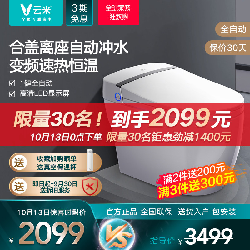 Yunmi household smart toilet automatic flush toilet integrated siphon deodorization drying constant temperature self-cleaning