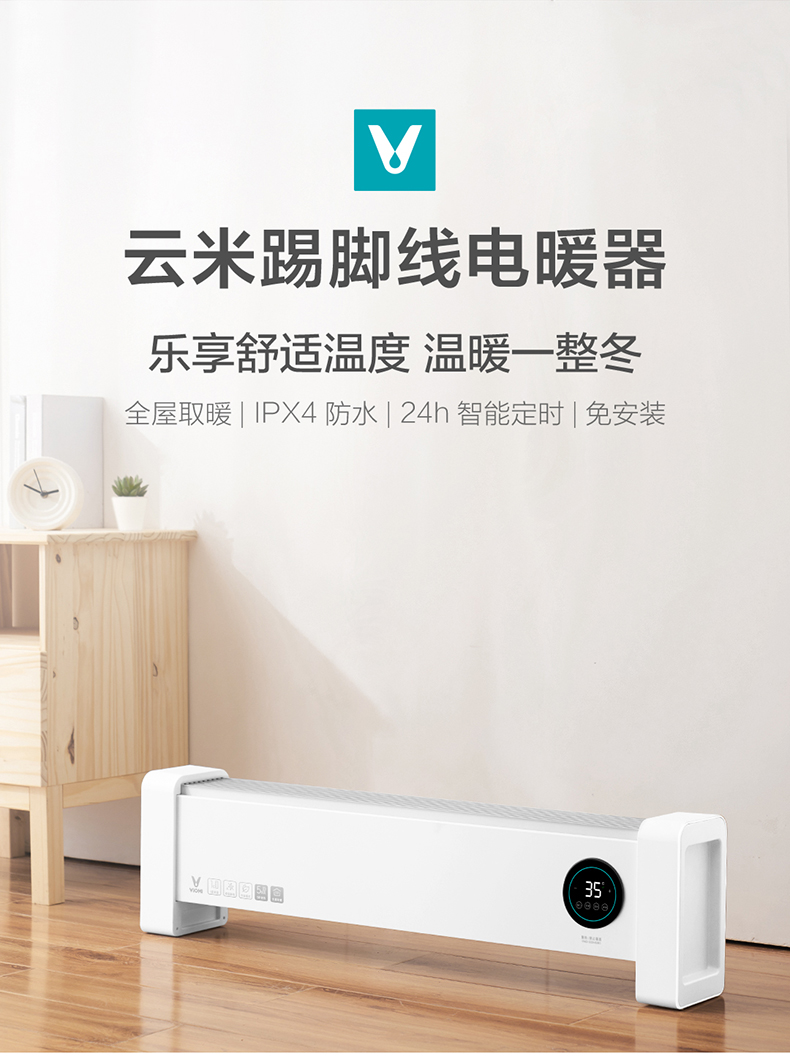 云米 踢脚线电暖器 2000W 图2