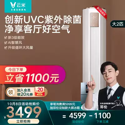 Yunmi air conditioner intelligent frequency conversion cooling and heating large 2 horses vertical living room round Cabinet machine home flagship new 3-level Navi