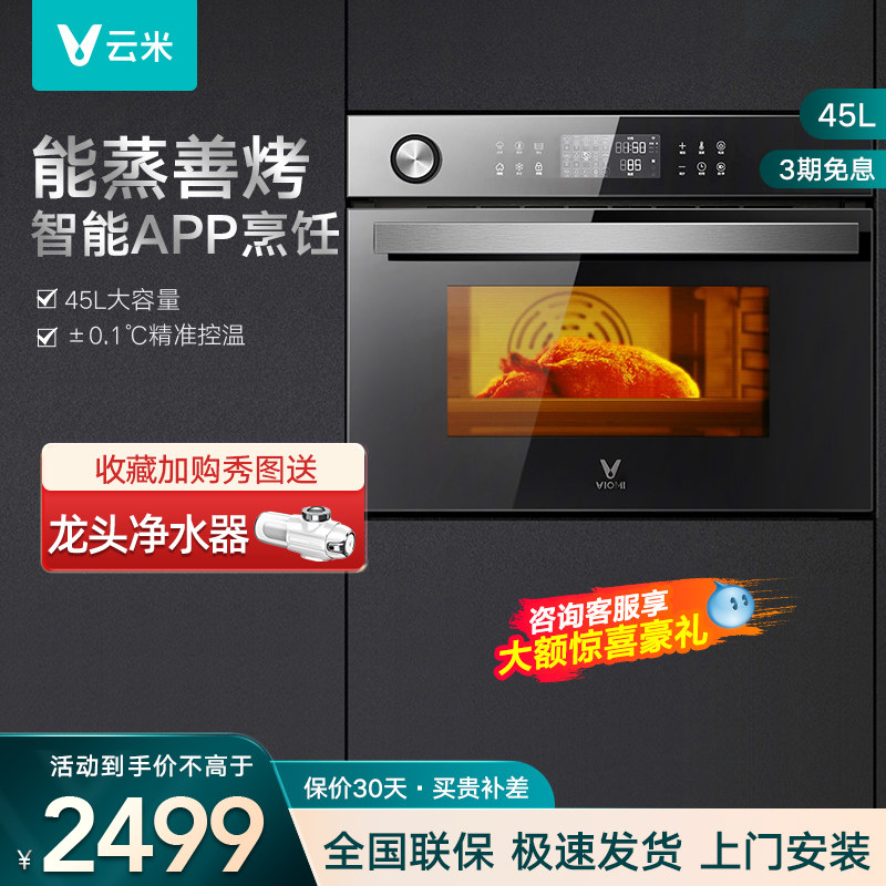 Yun mi VSO4501-B steaming oven built-in kitchen steaming oven Home large steam electric oven 45L