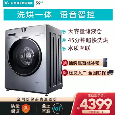 Yunmi 10kg washing and drying integrated automatic household drum frequency conversion washing machine intelligent delivery voice control