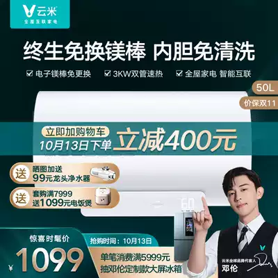 VIOMI Yunmi non-replacement magnesium rod electric water heater household small quick thermal storage 50L liters