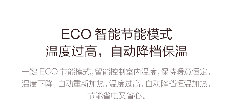 云米 踢脚线电暖器 2000W 6米远程遥控 图21