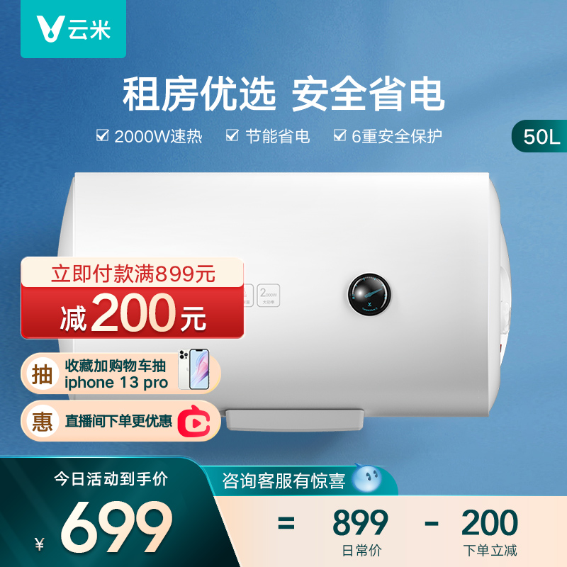 VIOMI Yunmi flagship electric water heater home water storage type rising heat toilet 50L VEW505