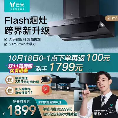 Yunmi Flash range hood gas stove package 4 5KW large fire machine stove set flagship store smoke stove