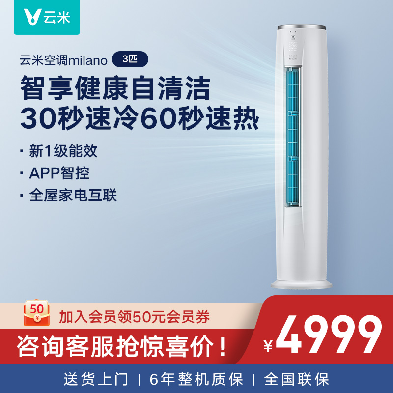 Cloud Mi Air Conditioning Intelligent Frequency Conversion Cold And Warm 3 Vertical Living Room Round Cabinet Machine Home Guan Nets New 1 Level Milano