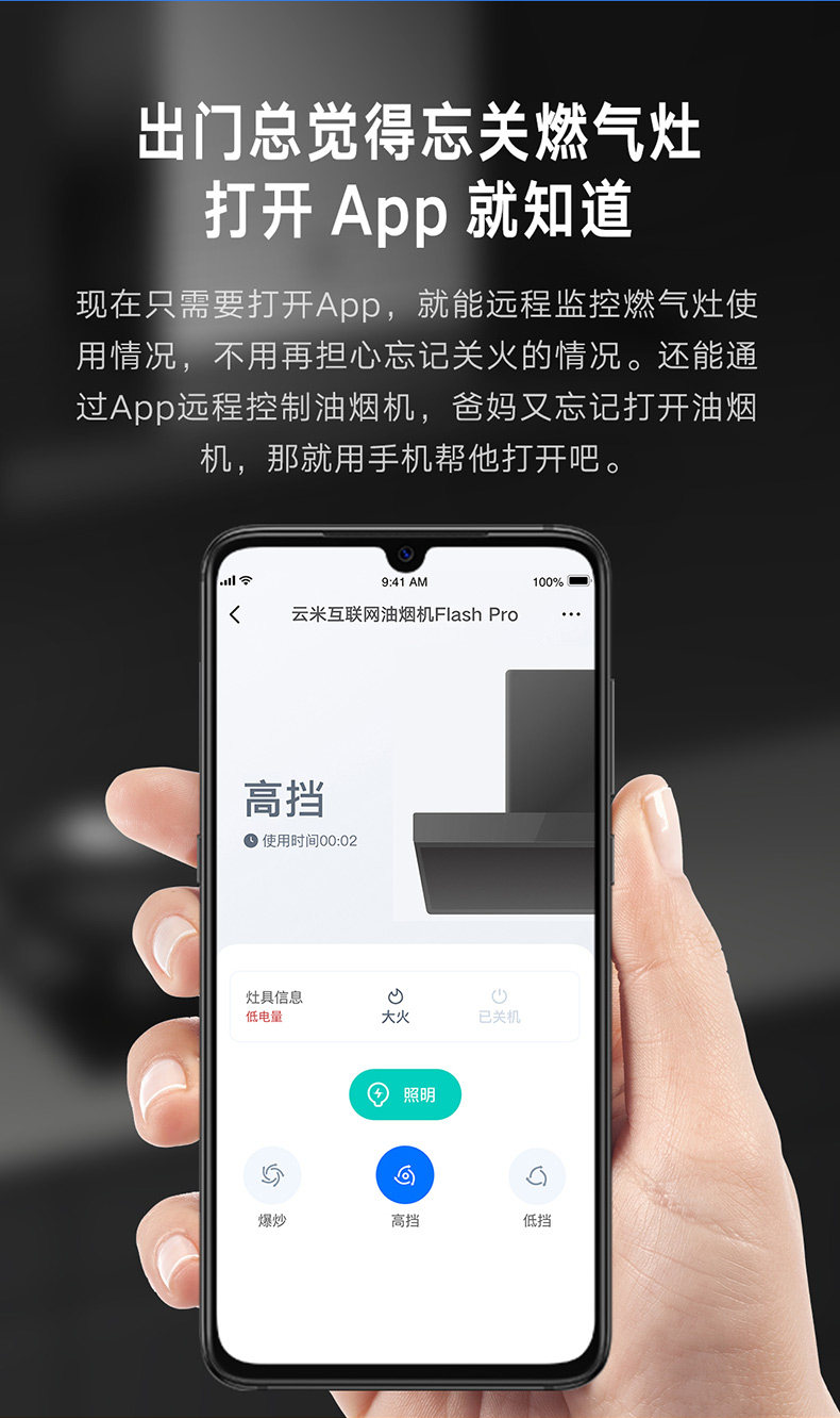 云米 FlashPro 烟机灶具套装 自动升降+超强吸力 4.5KW超强火 图26