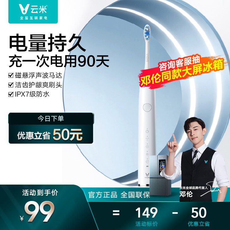 Deng Lun recommends Yunmi electric toothbrush male and female adult couples ultrasonic charging home vibration automatic soft hair