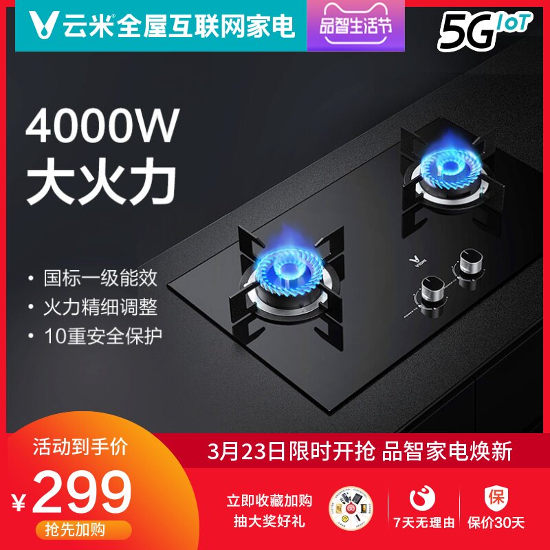 VIOMI 云米 VG202 Power4.0 1C燃气灶*2件 天猫优惠券折后￥298包邮  京东￥299/件