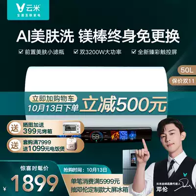 Yunmi electric water heater Nano X1 skin wash household quick heat dressing room automatic water power off 50L liters