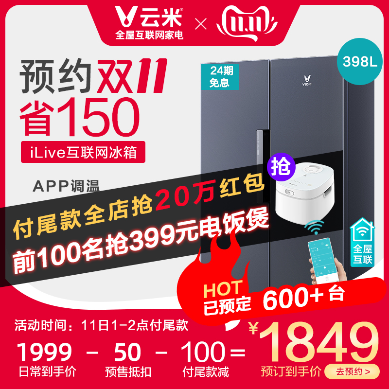 双11预售 VIOMI 云米 BCD-436WMD 风冷无霜 对开门冰箱 436L ￥1849包邮（需定金50元）