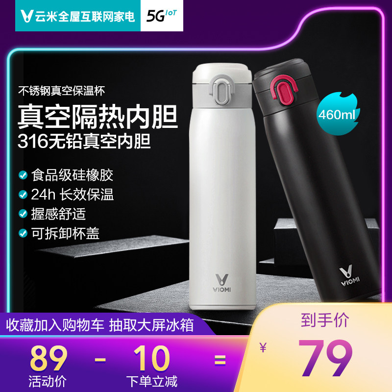 Yunmi flagship store Thermos vacuum portable stainless steel water cup Thermos bottle Large capacity cup Teacup