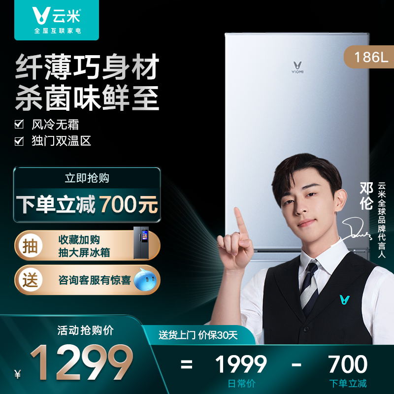 Yunmi 186L household two-door two-door energy-saving silent small rental dormitory air-cooled mini refrigerator