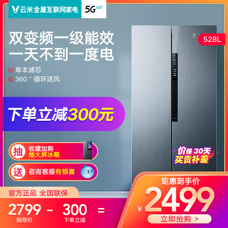 Yunmi flagship store 528L double door refrigerator open door household intelligent frequency conversion first-class energy-saving large capacity