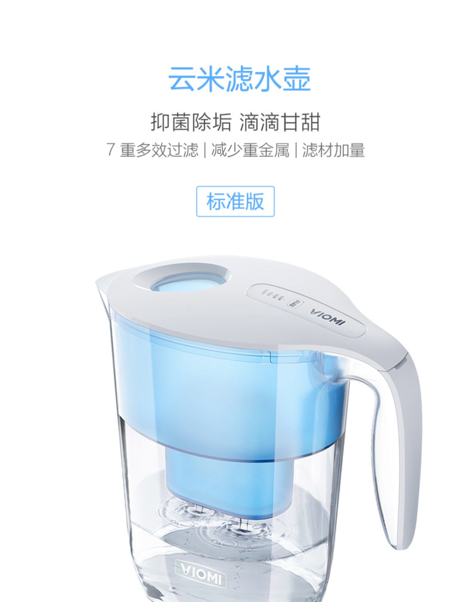 小米生态链 云米 家用直饮净水壶  7重过滤 消垢除氯 图1