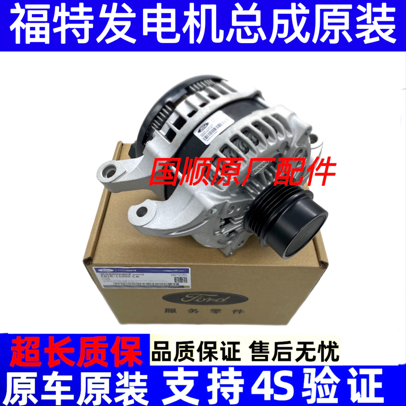 Suitable for Ford Focus Mondeo Sheng Fiesta Escape Transit Taurus Original Generator Assembly Suitable for Ford Focus Mondeo Sheng Fiesta Escape Transit Taurus Original Generator Assembly