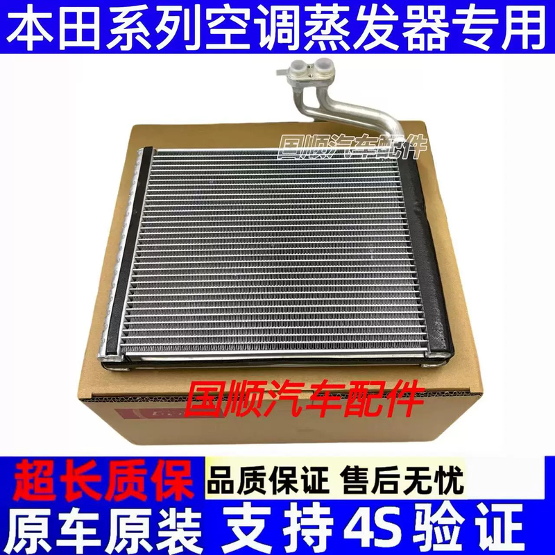 Suitable for Honda Civic, Crv, Odyssey, Fengfan, Jade, Accord, Fit Air Conditioning Evaporator Core, Evaporator Box, Original