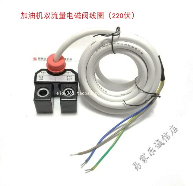 Zhengxing Sanjin Sanjin refueling machine solenoid valve coil 220v Chunhui Zhengxing original accessories DV1050