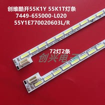 Crewy cool open 55K1Y 55K1T light strip 7449-655000-L020 55Y1E770020603L R
