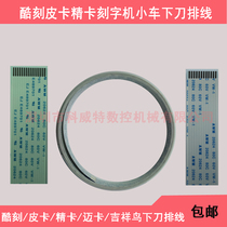 Cool carved pickup card auspicious bird carving machine cutter head metal cable trolley lower knife row data flat line