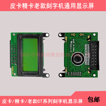 Pickup card engraving machine old LCD screen CT630 CT900 CT1200 original accessories