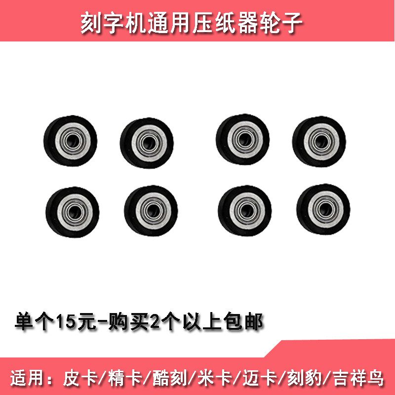 Pickup Jingka Cool Carving Maika Havojiamika Carving Leopard Speed Carving Machine Press Wheel Paper Wheel General Accessories