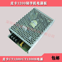Pickup engraving machine New Old CT1200 1200h Universal switching power supply circuit board accessories original