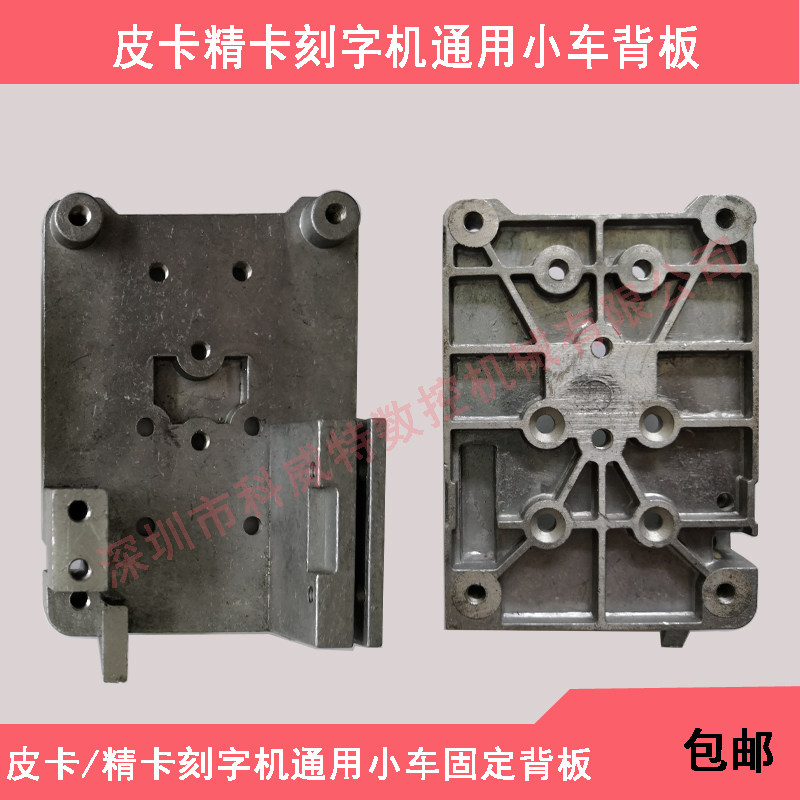 Pickup precision card lettering machine head small frame aluminum alloy metal back plate lower knife fixing plate original