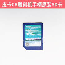 Pickup CR engraving machine handle SD card special handle SD card engraving machine memory card original